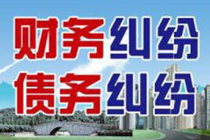 东阿讨债公司